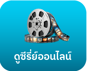 HUAY5 เมนูดูซีรีย์ออนไลน์