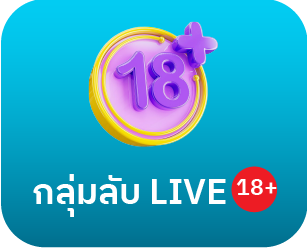 HUAY5 เมนูกลุ่มลับ