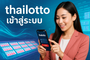 thailotto เข้าสู่ระบบ